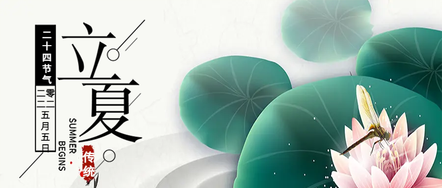 套裝模板傳統節氣立夏