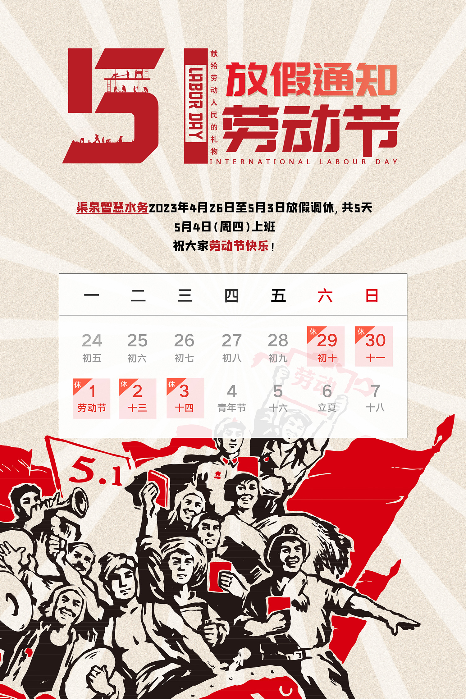 2023五一勞動節(jié)